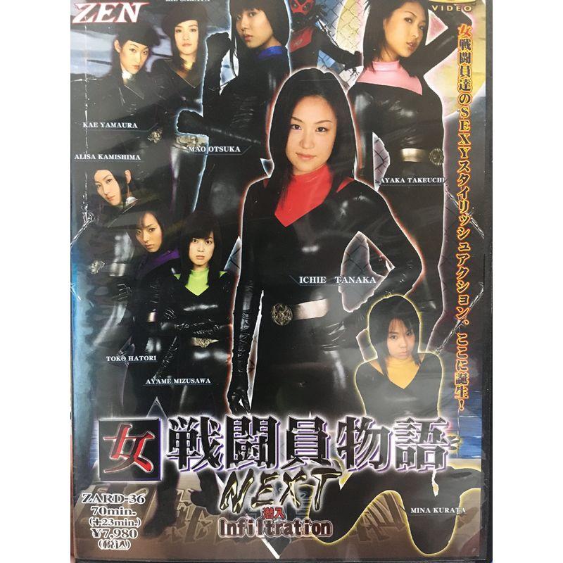 女戦闘員物語NEXT next1 DVD : スカーレット2021 - 通販 - Yahoo
