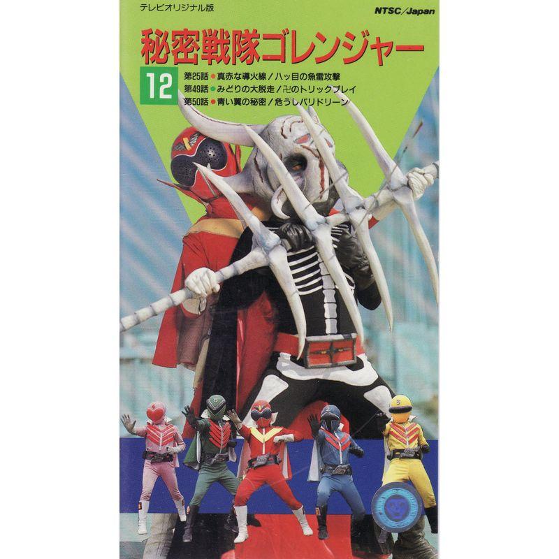 秘密戦隊ゴレンジャー〔12〕 VHS : スカーレット2021 - 通販 - Yahoo