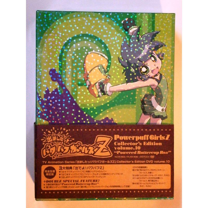 出ましたっパワパフガールズZCOLLECTOR'SEDITIONVOL. 10 完全生産限定