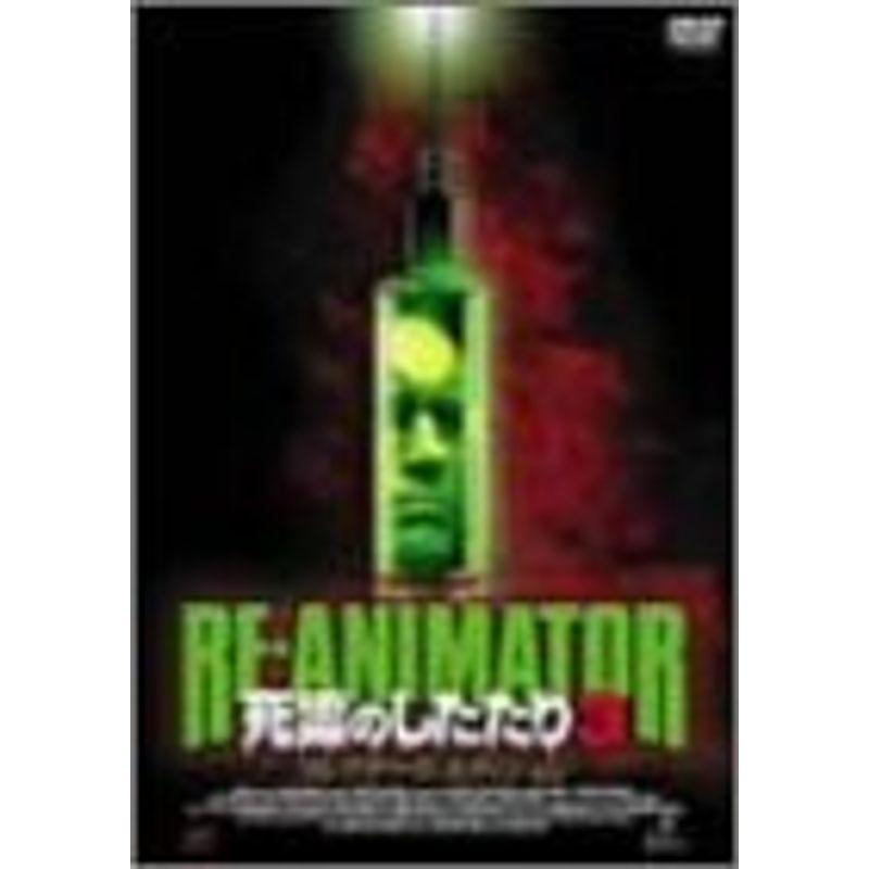 RE-ANIMATOR 死霊のしたたり3 コレクターズ・エディション DVD