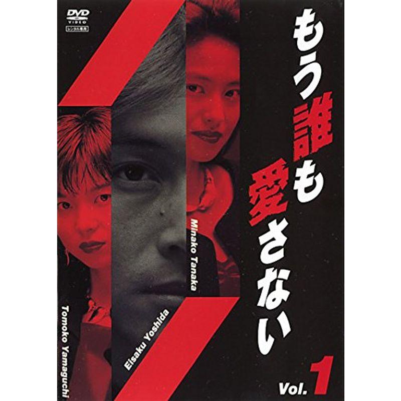 もう誰も愛さない レンタル落ち 全4巻セット マーケットプレイスDVD