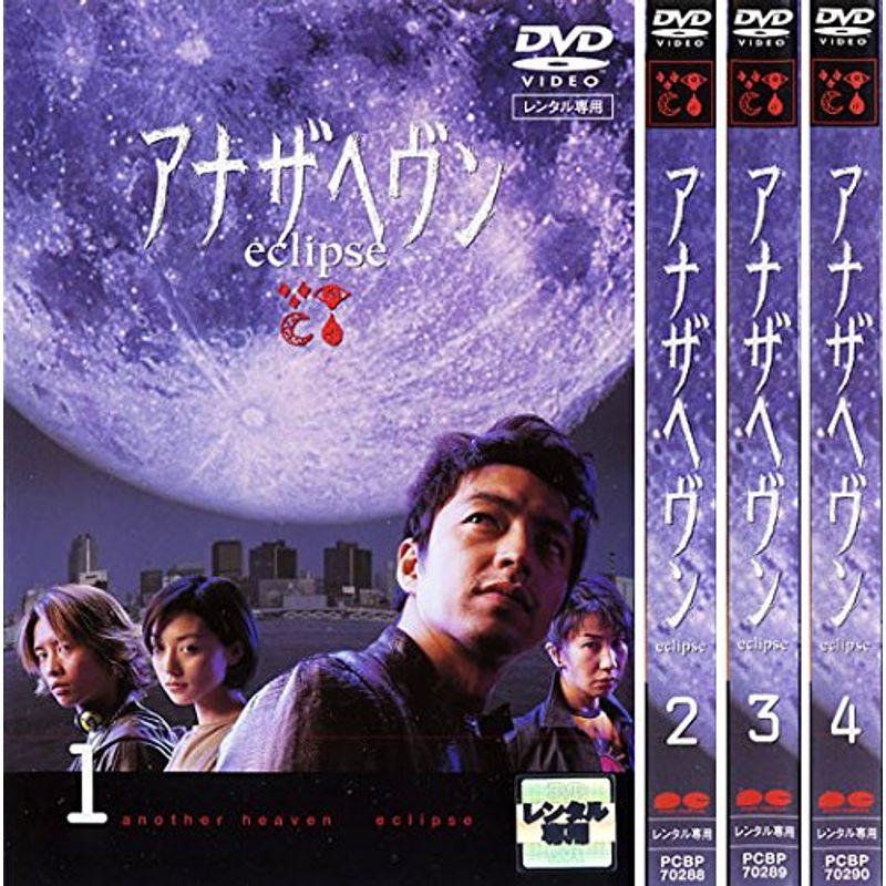 アナザヘヴン レンタル落ち 全4巻セット マーケットプレイスDVDセット 