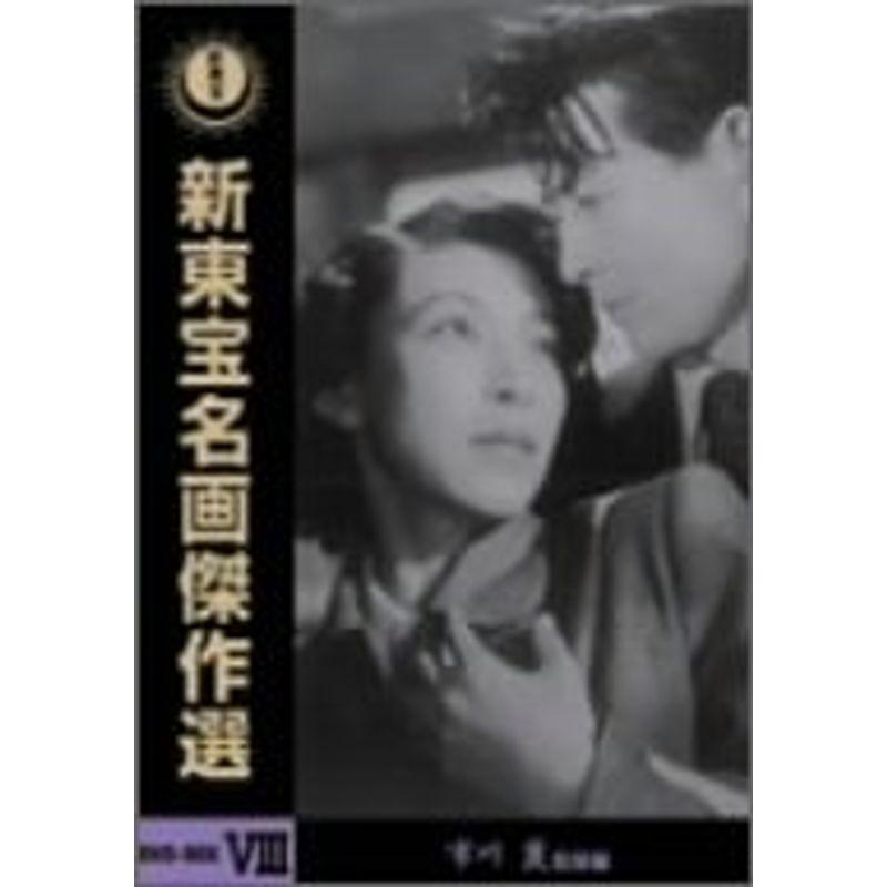 新東宝名画傑作選 DVD-BOX VIII 市川崑監督編 : スカーレット2021