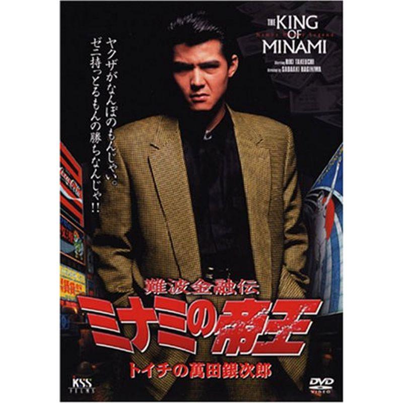 難波金融伝 ミナミの帝王(1)トイチの萬田銀次郎 DVD : スカーレット