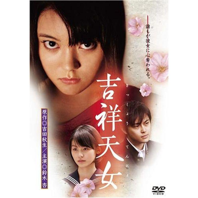 吉祥天女 スペシャル・エディション DVD : 20230709114818-00582  