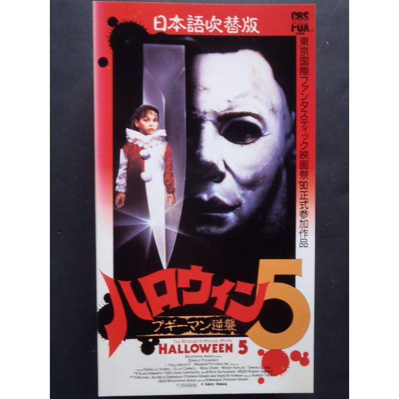 ハロウィン5 ブギーマン逆襲 VHS : スカーレット2021 - 通販 - Yahoo
