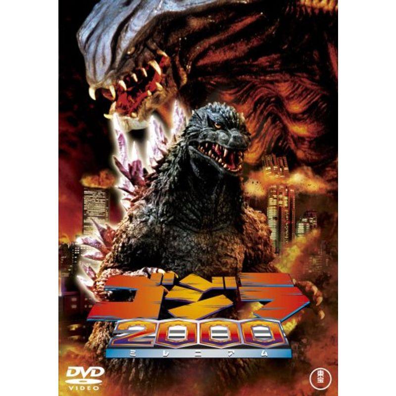 ゴジラ2000 -ミレニアム? DVD : スカーレット2021 - 通販 - Yahoo