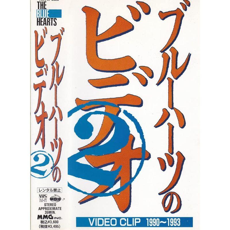25-89VHSザブルーハーツビデオ2VIDEO CLIP 1990-199335分THE BLUE