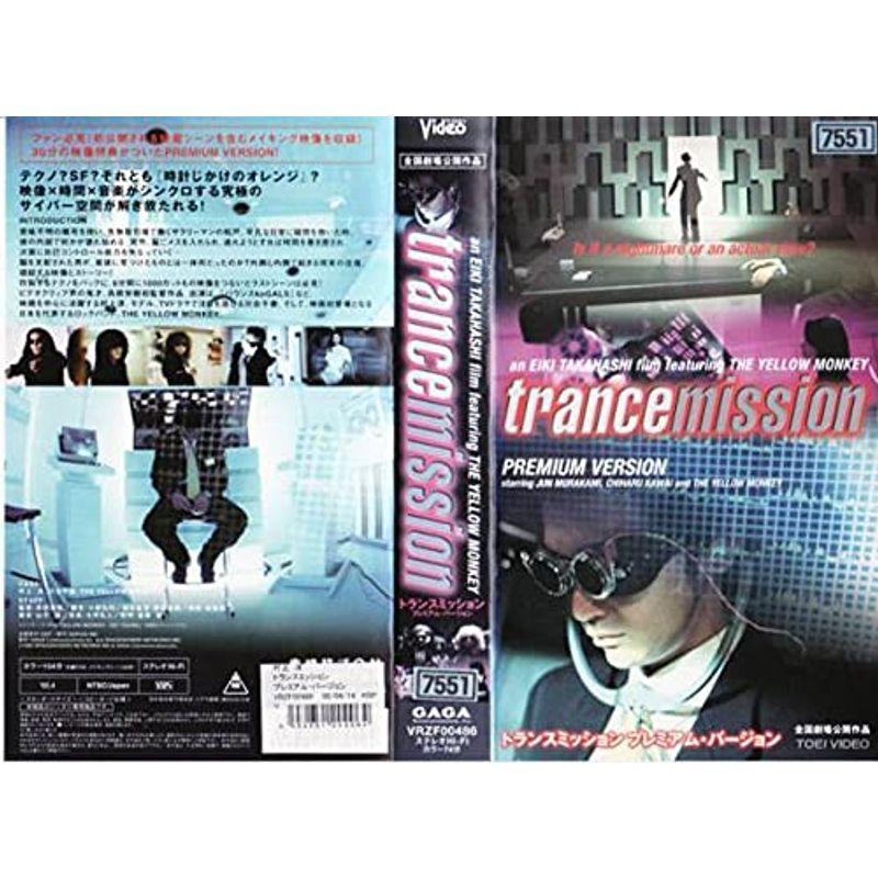 VHS高橋栄樹監督作品 trancemission トランスミッション プレミアム 