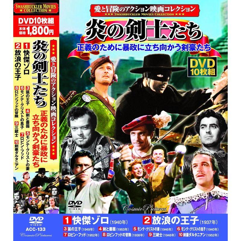 (未使用･未開封品)　愛と冒険のアクション映画コレクション 炎の剣士たち DVD10枚組 ACC-133 bt0tq1u 愛と冒険のアクション映画コレクション 炎の剣士たち DVD10枚組 ACC