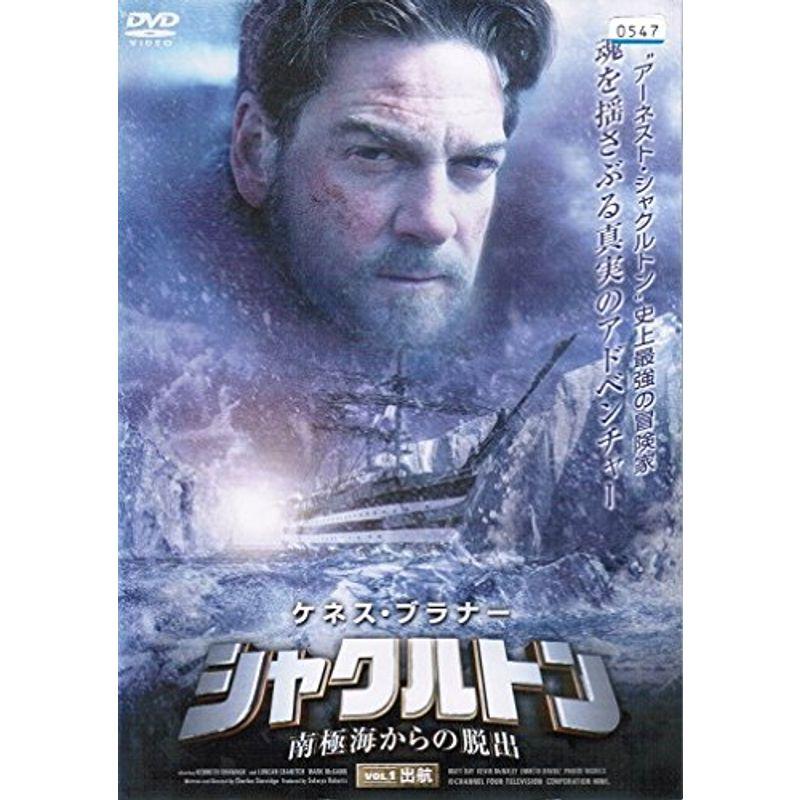 シャクルトン 南極海からの脱出 レンタル落ち （全2巻セット