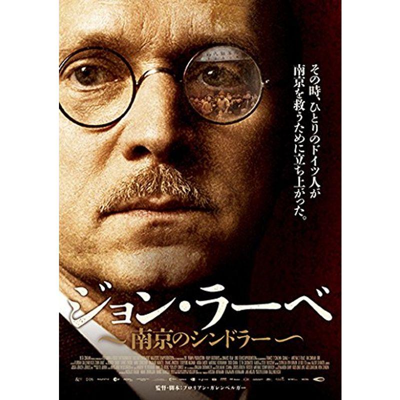 ジョン・ラーベ~南京のシンドラー~ DVD : スカーレット2021 - 通販
