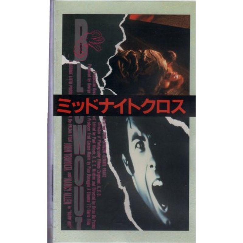 ミッドナイトクロス [VHS] p706p5g ミッドナイトクロス VHS : スカーレット2021 - 通販 - Yahoo!ショッピング