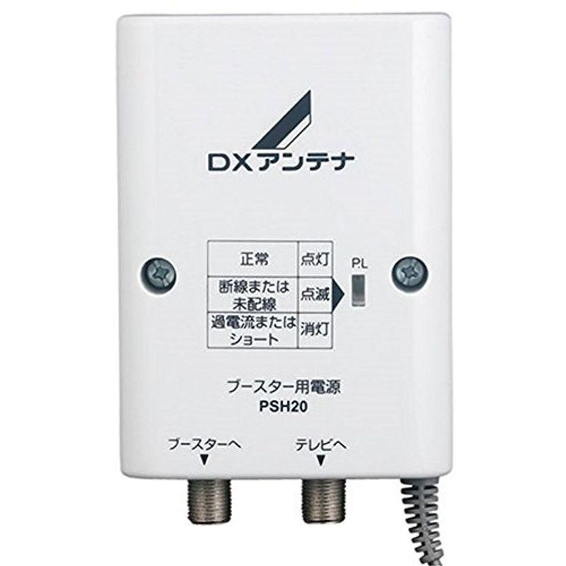 EMEET DXアンテナ 電源供給器(ブースター電源部) DC15V 屋内用 PSH20