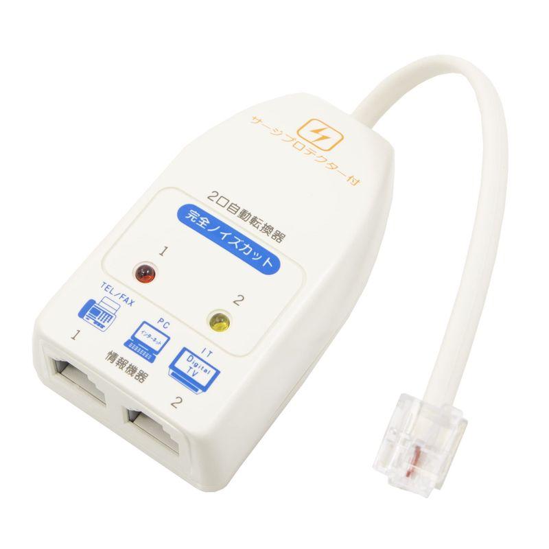 通信機器2台 電話機用 切替器 自動2分配 電話機2台へ分配 通信機器対応