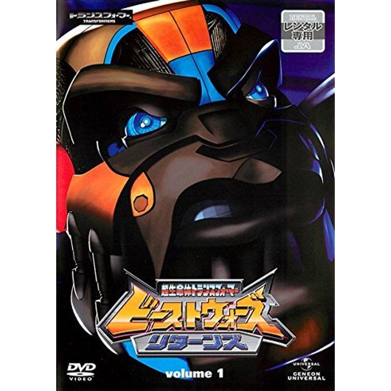 超生命体トランスフォーマー ビーストウォーズ リターンズ 1話〜7話レンタル落ち ビーストウォーズ 超生命体トランスフォーマー リターンズ レンタル