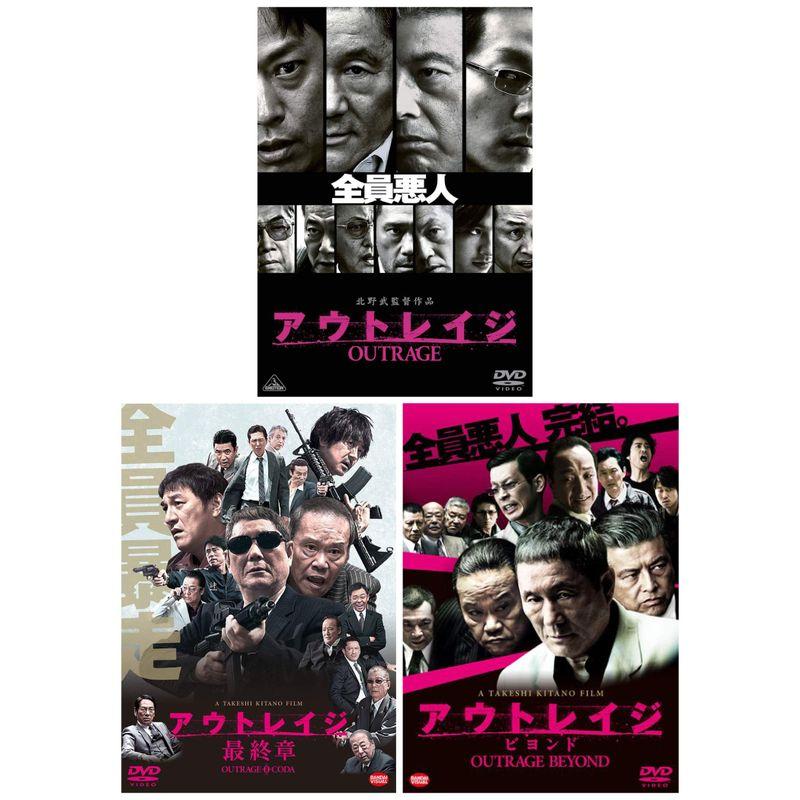 アウトレイジ / ビヨンド 最終章 3本セット DVD : スカーレット2021