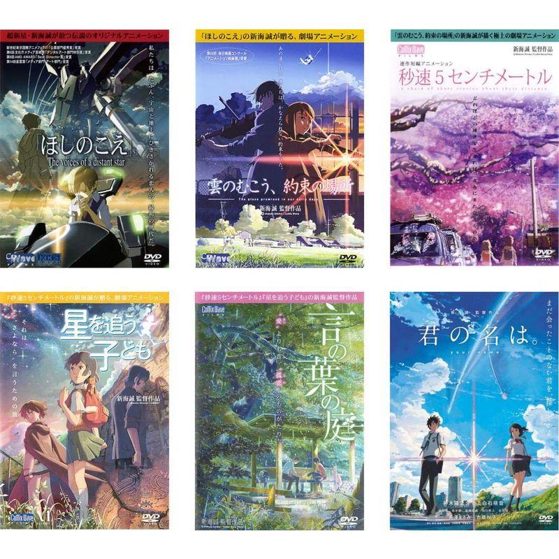 【中古】DVD▼新海誠 監督作品(7枚セット)ほしのこえ + 雲のむこう、約束の場所 + 秒速5センチメートル + 星を追う子ども + 言の葉の庭 + 君の名は。 + 天気の子 レンタル落ち 全7巻 中古】DVD▽ほしのこえ、雲のむこう 約束の場所、秒速5センチ