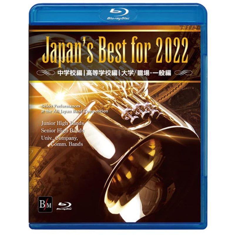 全日本吹奏楽コンクール2022 ブルーレイBOX〈初回限定・4枚組〉　値下げ Japan's Best for 2022 初回限定BOXセット(4枚組) 第70回全日本吹奏楽