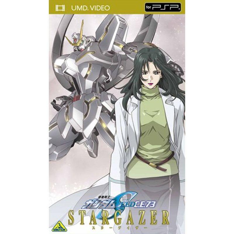 機動戦士ガンダムSEED C.E.73 -STARGAZER- UMD : スカーレット2021 