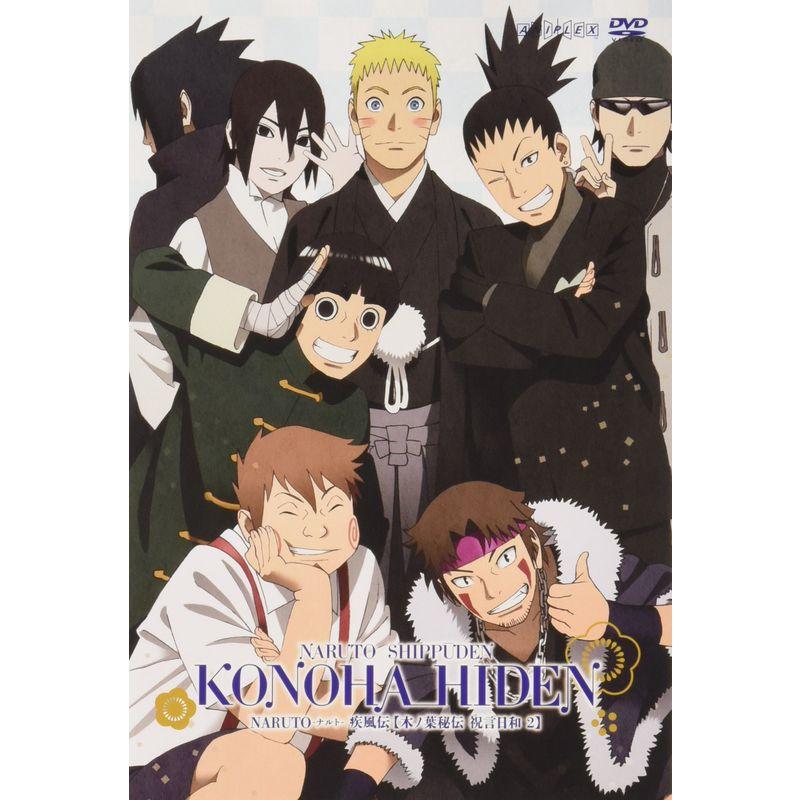 NARUTO-ナルト- 疾風伝 木ノ葉秘伝 祝言日和 2 初回仕様限定版 DVD