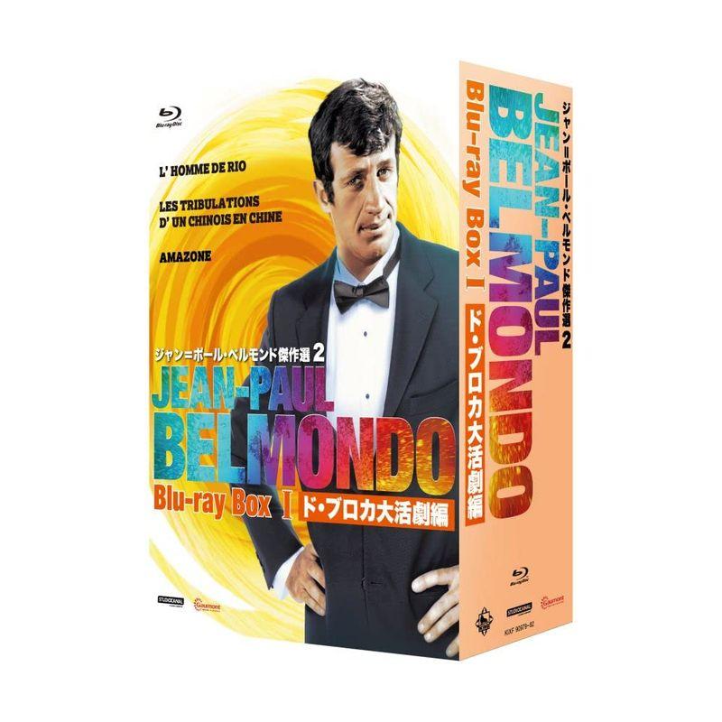 ジャン=ポール・ベルモンド傑作選2 Blu-ray BOX Ⅱ 伝説のダンディ… ジャン=ポール・ベルモンド傑作選2 Blu-ray BOXI ド・ブロカ大活劇編