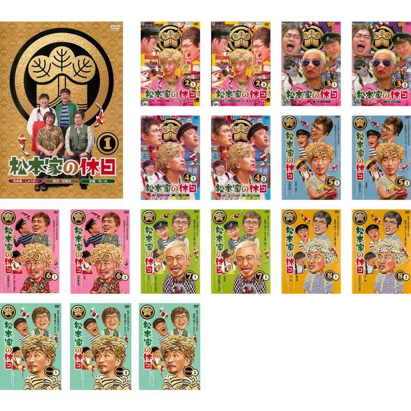松本家の休日 DVD 全巻18巻セット
