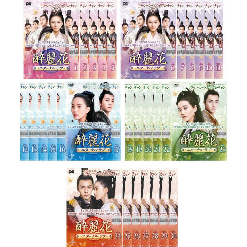 酔麗花 すいれいか エターナル・ラブ レンタル落ち 全30巻セット 