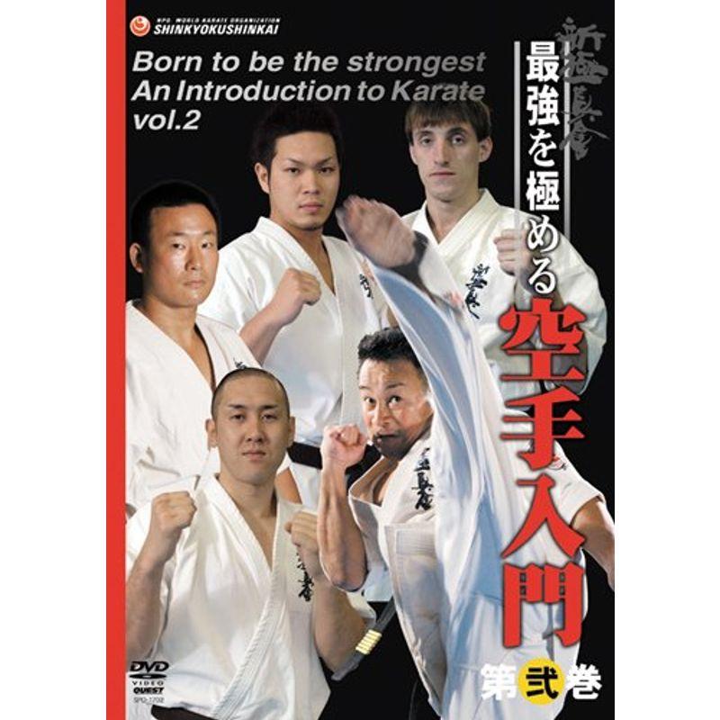 新極真会 最強を極める空手入門 第弐巻 DVD : スカーレット2021 - 通販 