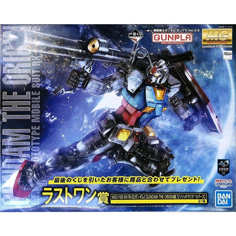 一番くじ 機動戦士ガンダム ガンプラ Ver.2.0 ラストワン賞 MG1/100 RX