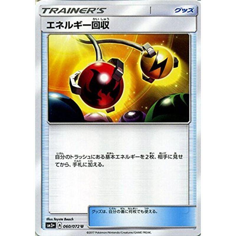 ポケモンカードゲームSM/エネルギー回収（U）/ひかる伝説