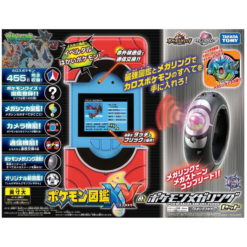 ポケットモンスター ポケモン図鑑XY&メガリングセット : スカーレット