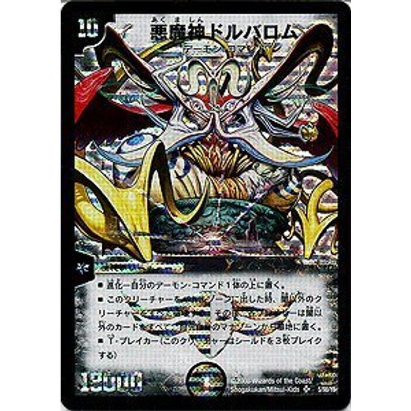 デュエルマスターズ 悪魔神ドルバロム スーパーレア DMC42-005SR