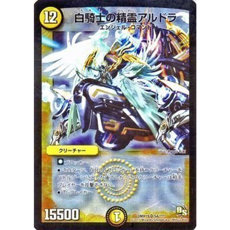 デュエルマスターズ 白騎士の精霊アルドラ（スーパーレア