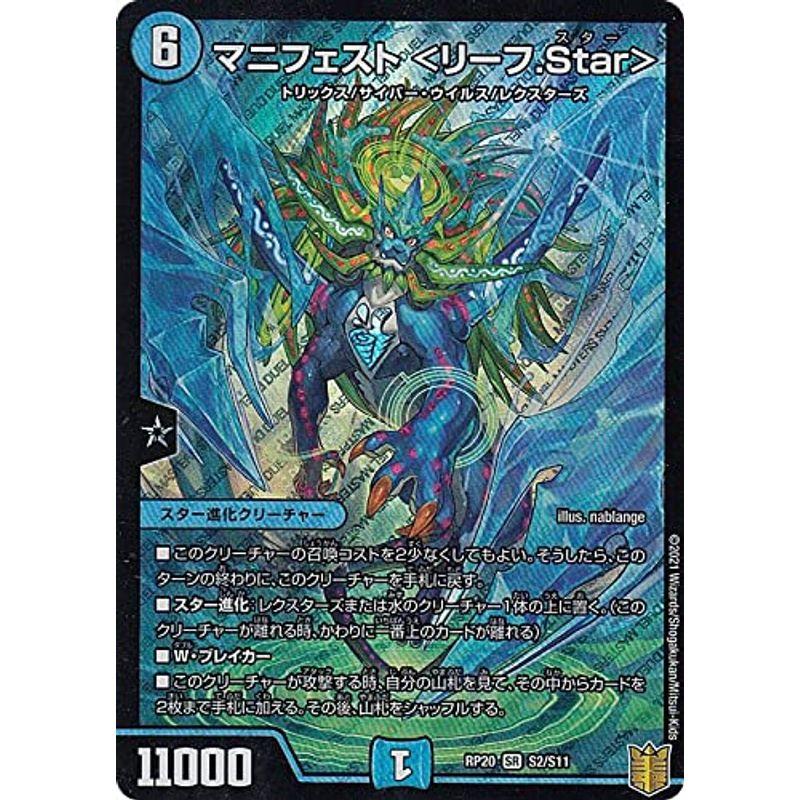 デュエルマスターズ DMRP20 S2/S11 マニフェスト リーフ.Star (SR