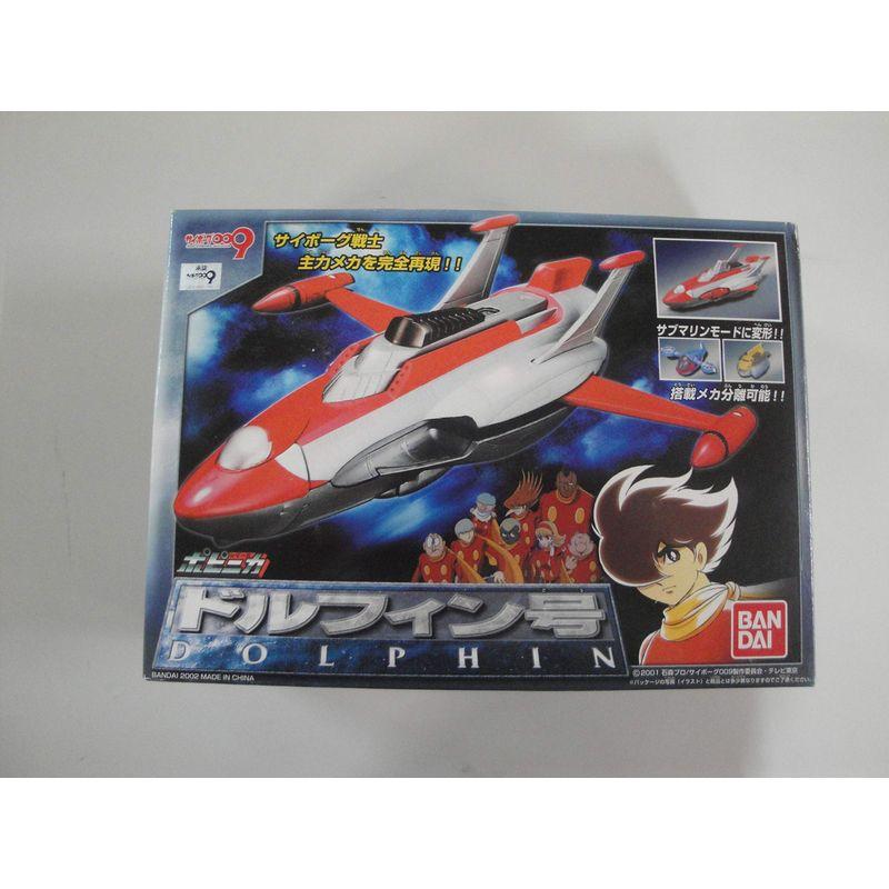 ポピニカ ドルフィン号(サイボーグ009) : スカーレット2021 - 通販