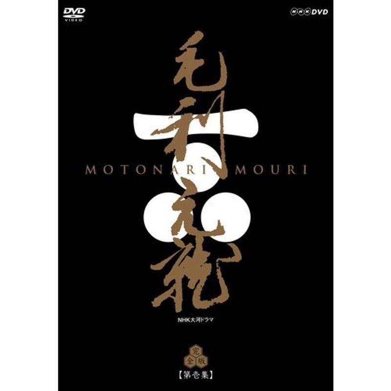 中村橋之助主演 大河ドラマ 毛利元就 完全版 第壱集 DVD-BOX 全7枚NHK 