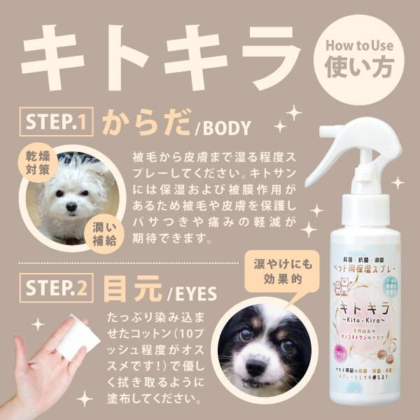 ペット用犬猫保湿スプレー キトキラ　犬・猫用化粧水｜scavale-shop｜03