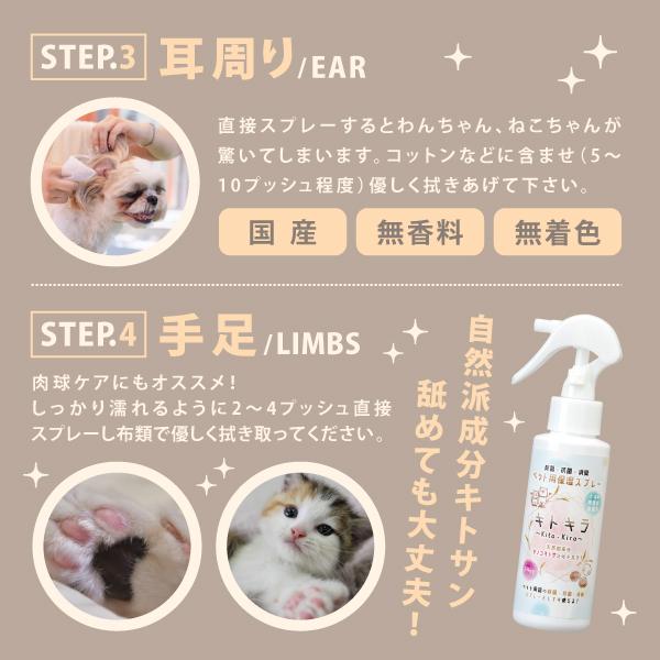 ペット用犬猫保湿スプレー キトキラ　犬・猫用化粧水｜scavale-shop｜04