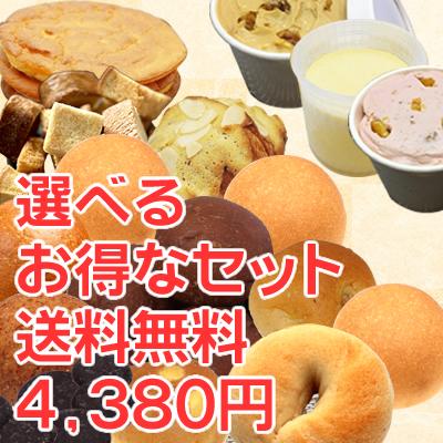 送料無料 糖質制限パンスイーツ選べるお得なセット 3 980円 Bikkeセレクト 低糖質 ベーグル Set 糖質オフ Select ロカボ 激安挑戦中 食パン 3980