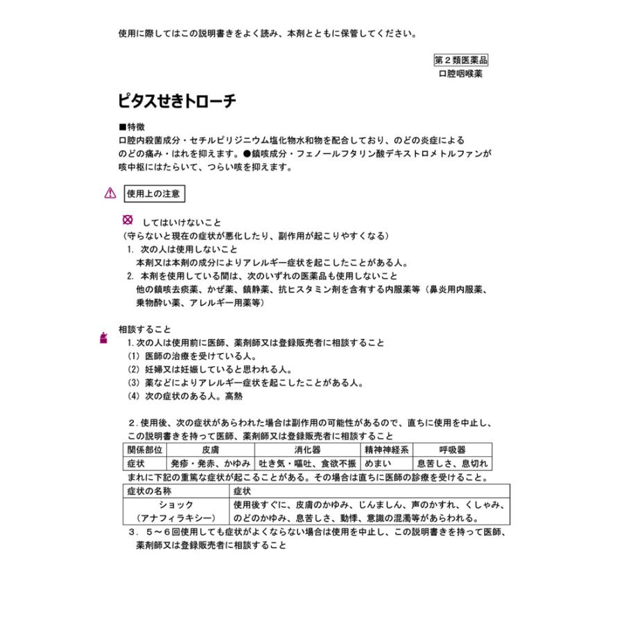 日本に ピタスせきトローチ 12個 Qdtek Vn
