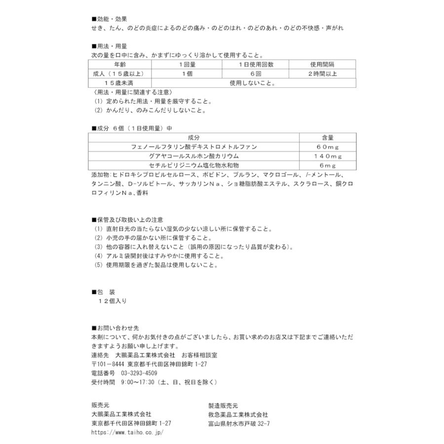 日本に ピタスせきトローチ 12個 Qdtek Vn