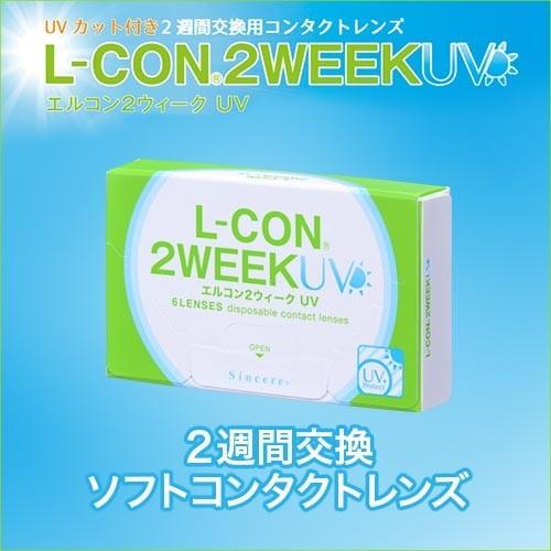 シンシア エルコン2ウィーク UV 2週間交換 ソフトコンタクトレンズ 6枚入り 度付き −１１．００｜scbmitsuokun1972｜05