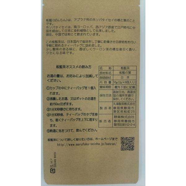 板藍茶 日本産 (2g×8個入) ばんらん バンラン 静岡茶 : 4573407440572