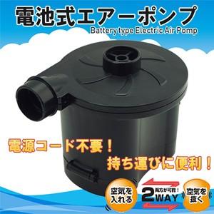 電池式エアーポンプ (1台) 電源コード不要の空気入れ : SCB - 通販 