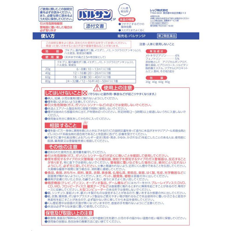 【第2類医薬品】 バルサンSP 6〜8畳用 (20g) 防虫剤 スミズミまでよく効く|scbmitsuokun1972|02