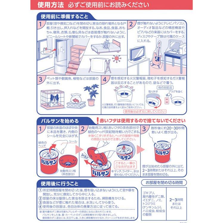 【第2類医薬品】 バルサンSP 6〜8畳用 (20g) 防虫剤 スミズミまでよく効く|scbmitsuokun1972|03