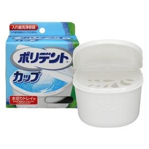 ポリデント カップ (1個入) 入れ歯洗浄用保管容器 : SCB - 通販