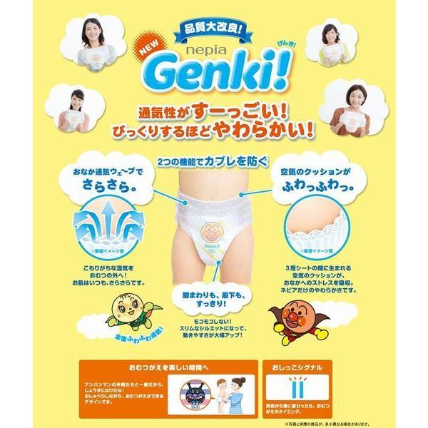 【在庫処分】 ネピア Genki ! (げんき！)  ゲンキ パンツ Lサイズ (44枚入) 紙おむつ｜scbmitsuokun1972｜02