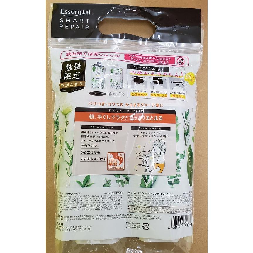 つめかえ ペアセット エッセンシャル スマートリペア ナチュラルフラワーの香り つめかえ用 ペアパック 340ml 2 Scb 通販 Yahoo ショッピング